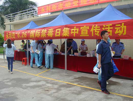 禁毒活动