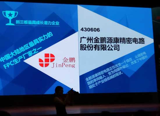 金鹏源康喜获“新三板最具成长潜力企业“大奖